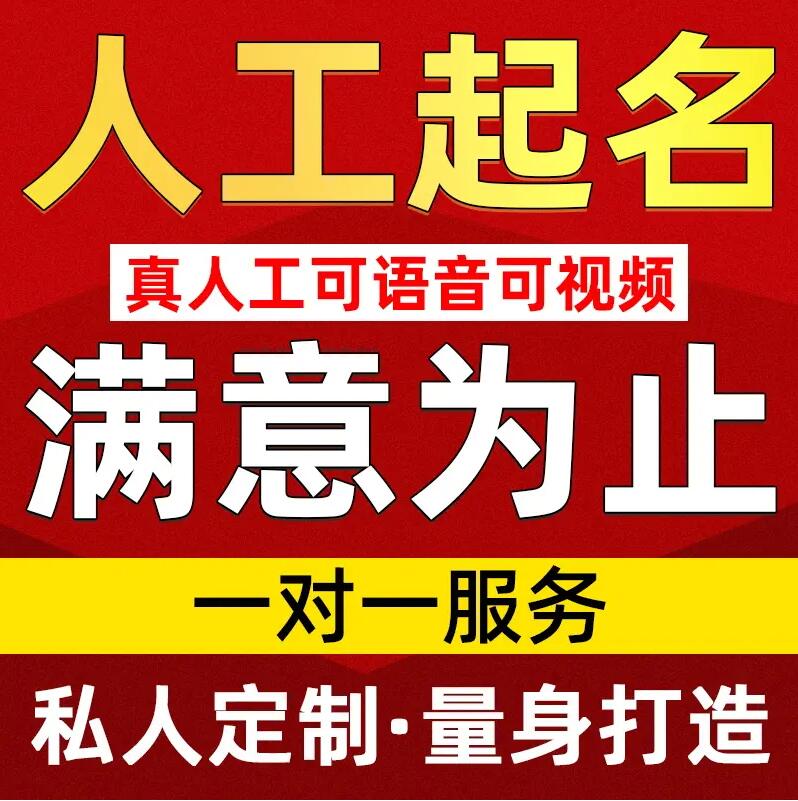  泉港取名/改名 找田老师